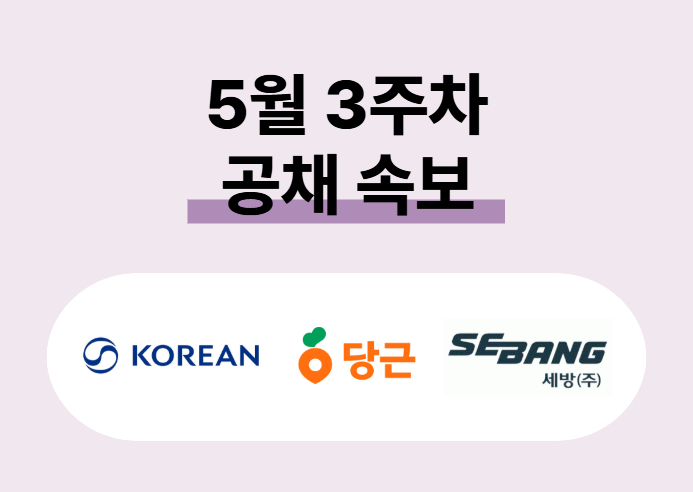 대한항공, 세방그룹 등… 2026 하계 채용연계형 인턴 채용 ‘활발’ | 캐치 
